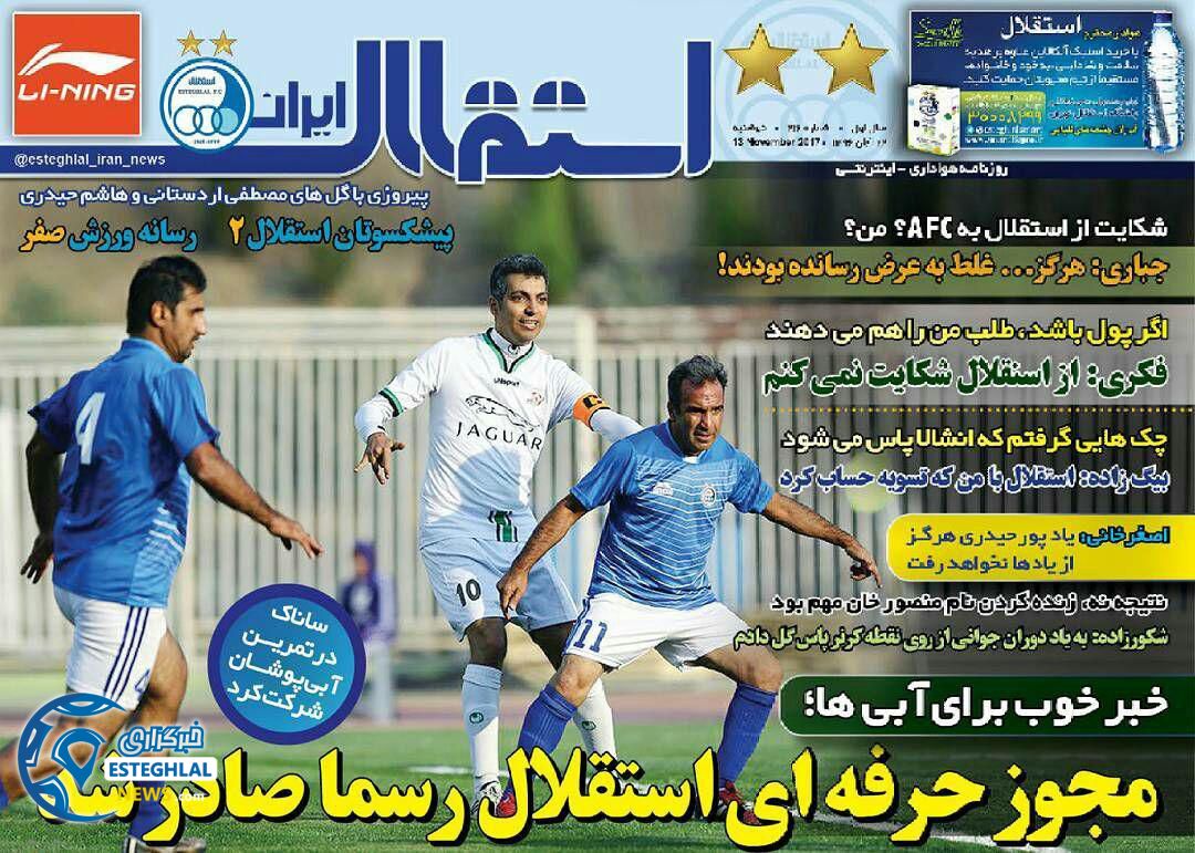 روزنامه استقلال ایران دوشنبه 22 آبان 1396   