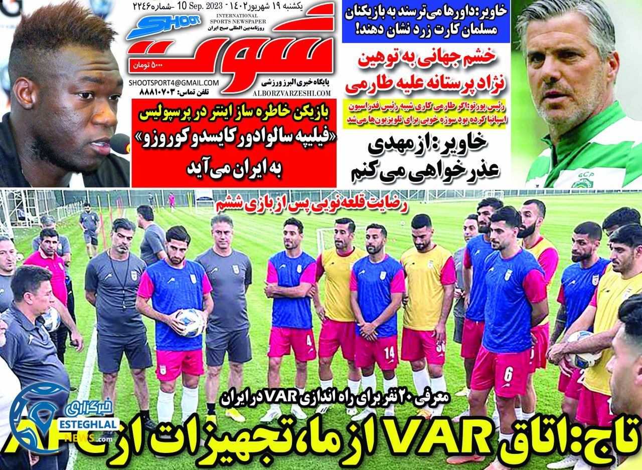 روزنامه شوت یکشنبه 19 شهریور 1402 