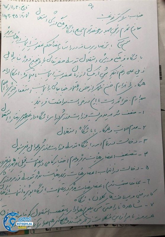 نامه استعفا حسن زمانی از هیات مدیره استقلال