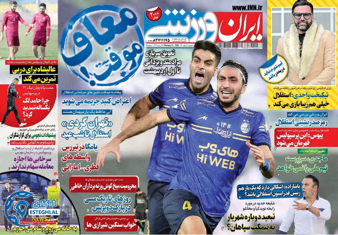 روزنامه ایران ورزشی دوشنبه 2 اسفند 1400