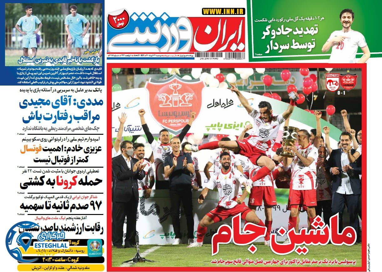 روزنامه ایران ورزشی دوشنبه 31 خرداد 1400                     