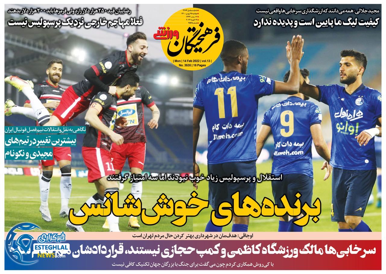 روزنامه فرهیختگان ورزشی دوشنبه 25 بهمن 1400      