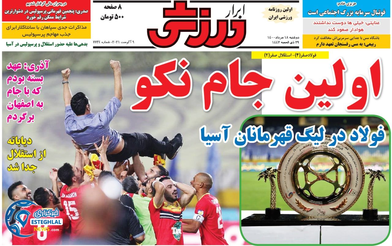 روزنامه ابرار ورزشی دوشنبه 18 مرداد 1400  