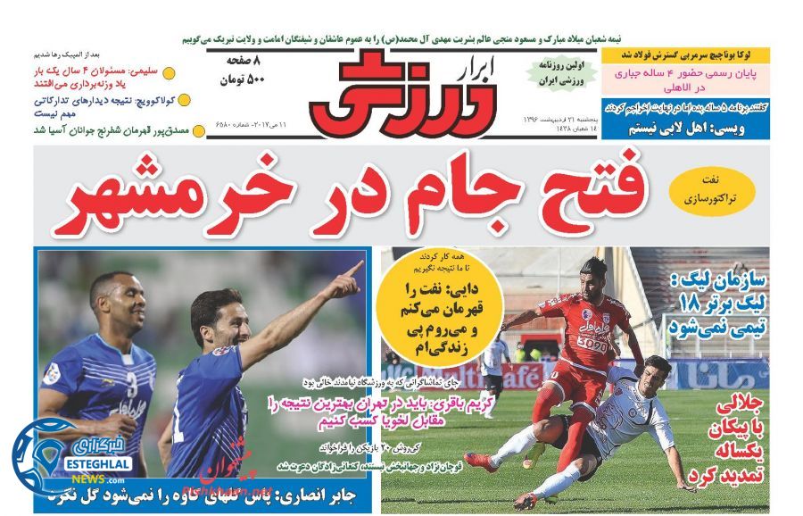 گیشه روزنامه های ورزشی پنجشنبه 21 اردیبهشت 96