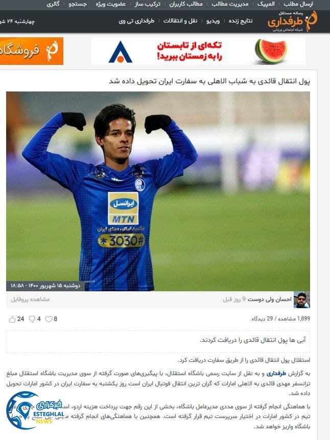 خبر طرفداری