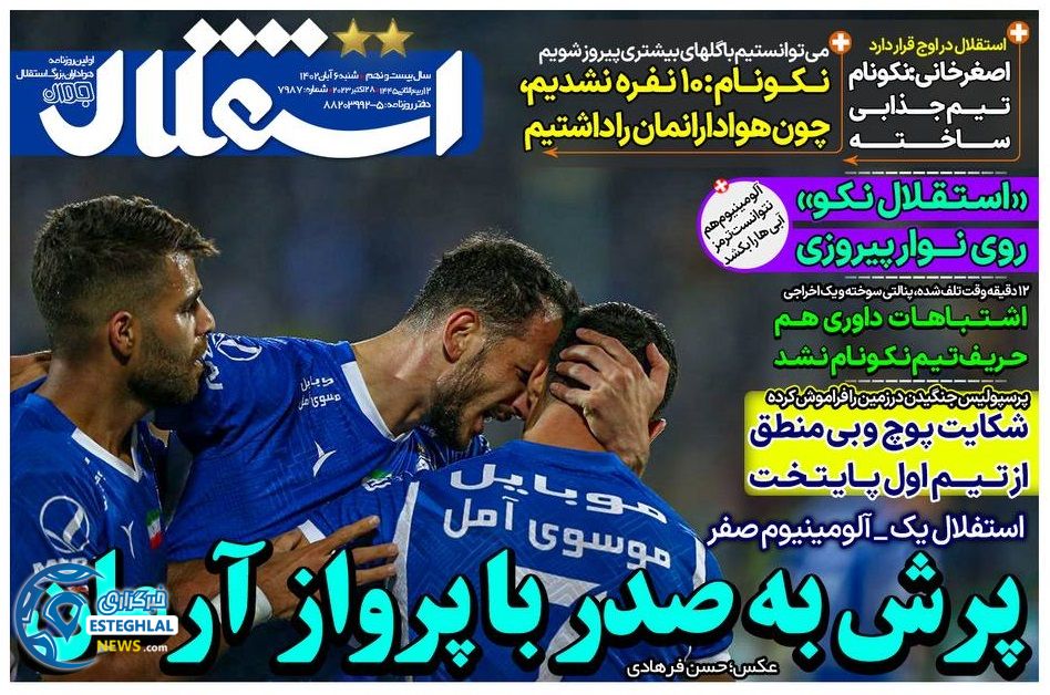 روزنامه های ورزشی ایران شنبه 6 آبان 1402 