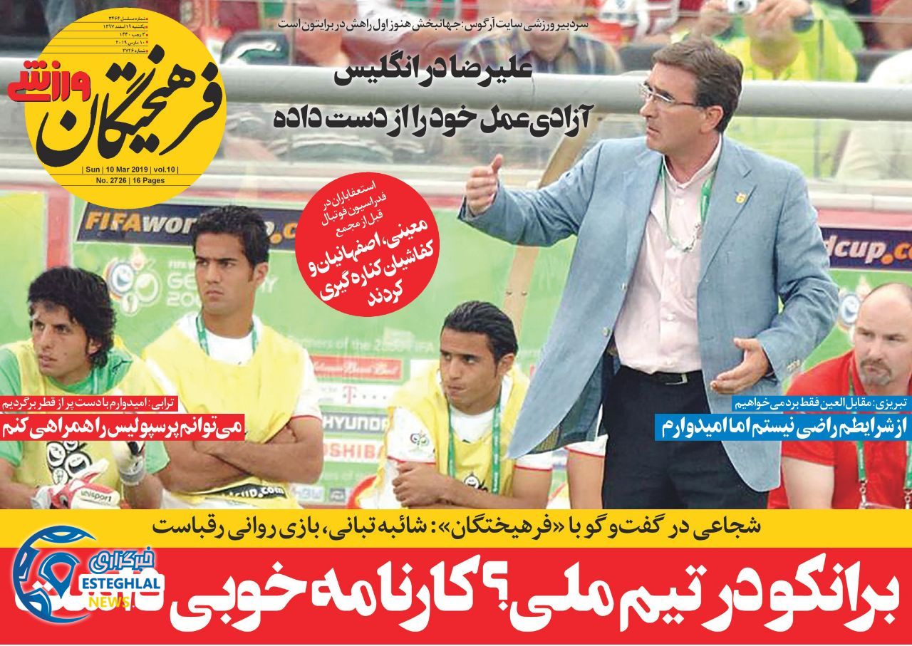روزنامه فرهیختگان ورزشی یکشنبه 19 اسفند 1397               