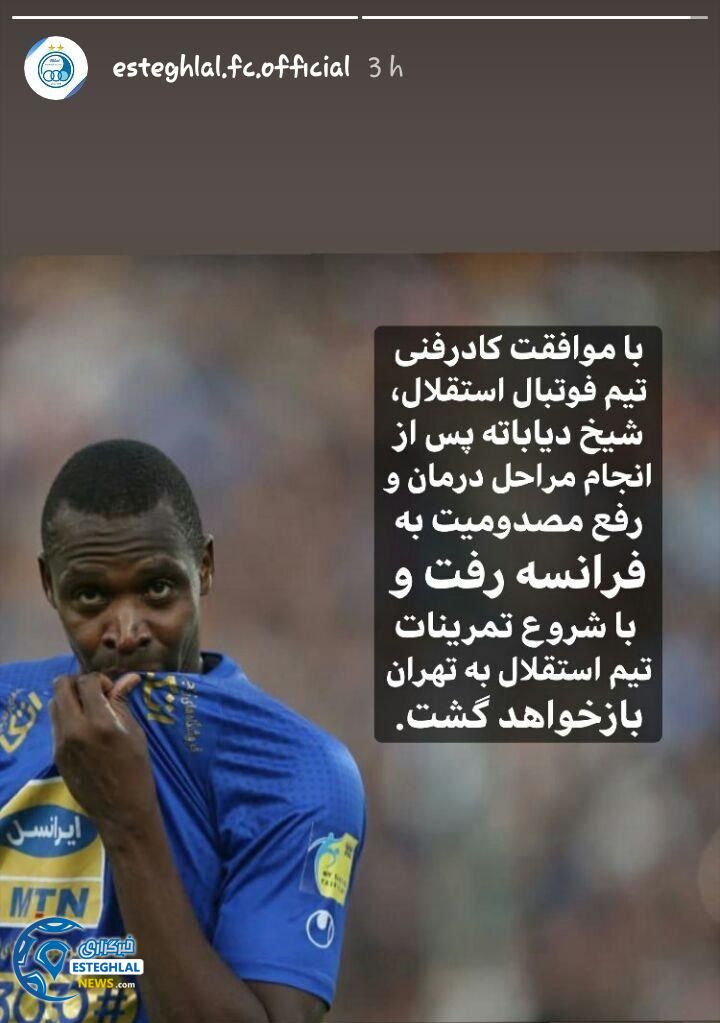  باشگاه استقلال