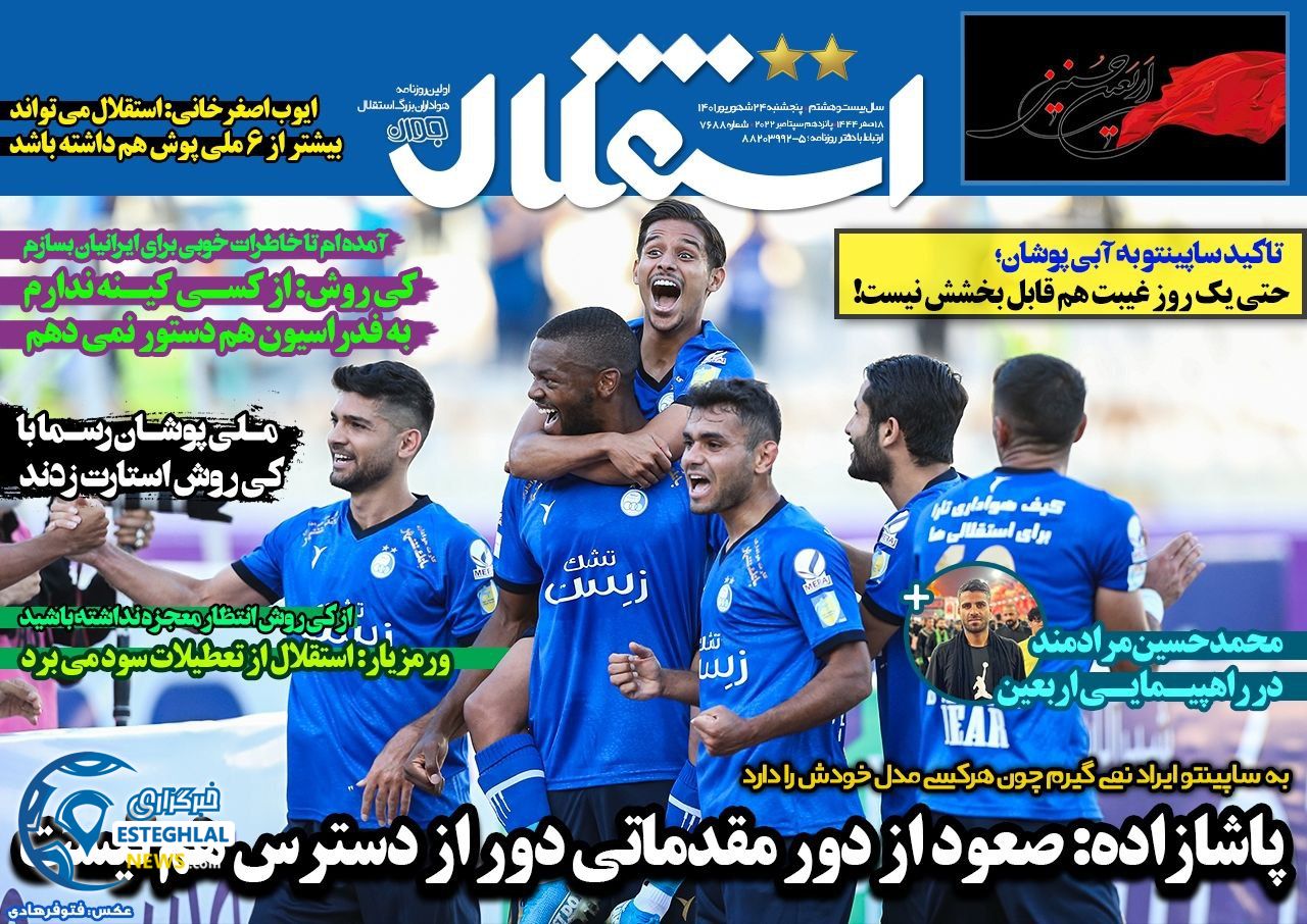 روزنامه های ورزشی ایران پنجشنبه 24 شهریور 1401 