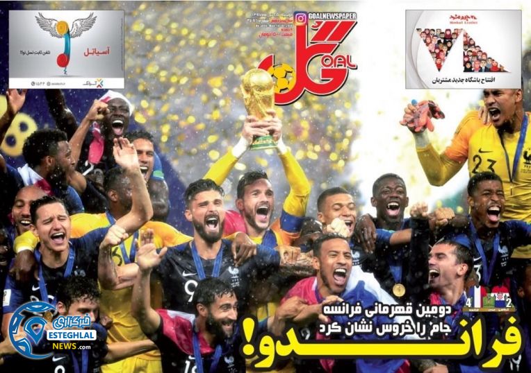 روزنامه گل دوشنبه 25 تیر 1397 