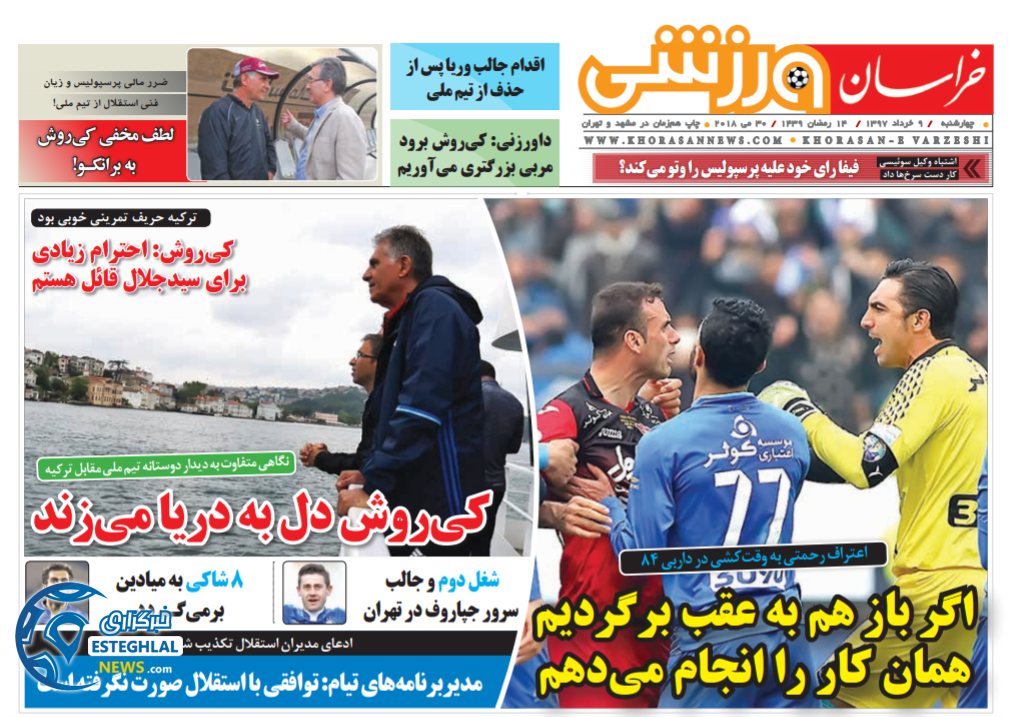 روزنامه خراسان ورزشی چهارشنبه 9 خرداد 1397