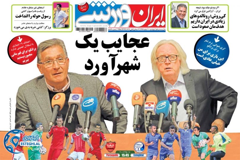 روزنامه ایران ورزشی پنجشنبه 10 اسفند 1396 