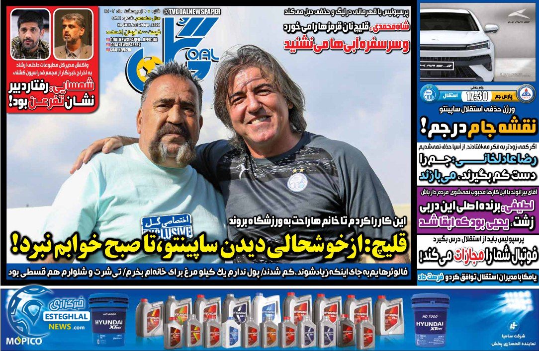 روزنامه گل شنبه 9 اردیبهشت 1402   