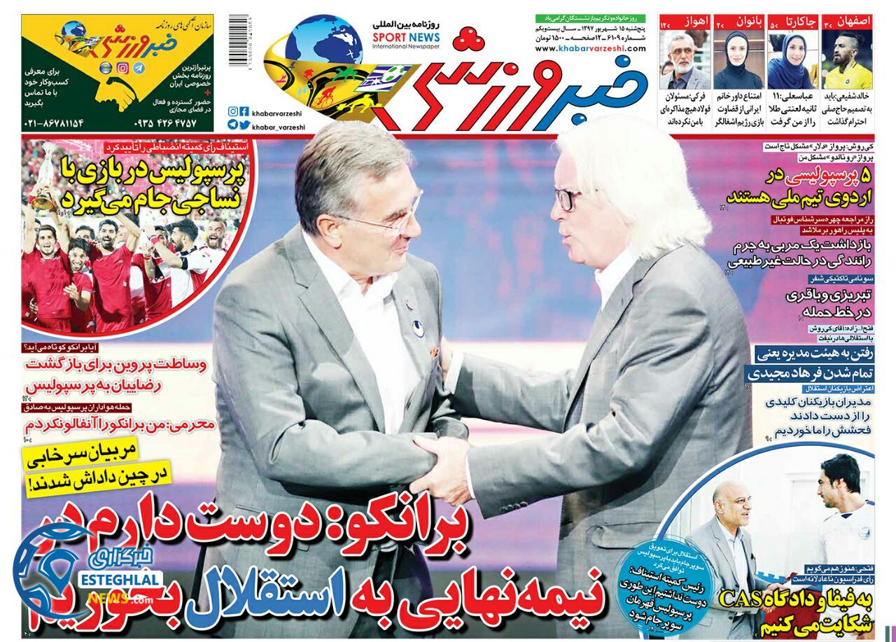 روزنامه خبر ورزشی پنجشنبه 15 شهریور 1397 