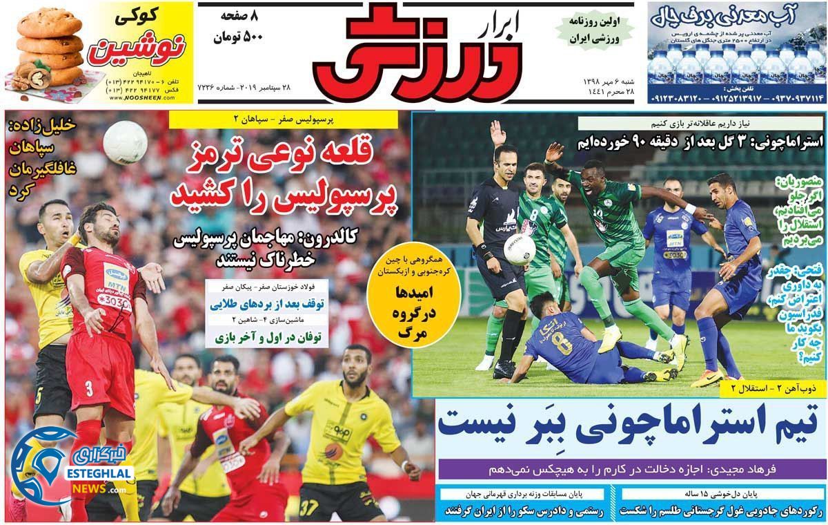 روزنامه ابرار ورزشی شنبه 6 مهر 1398      