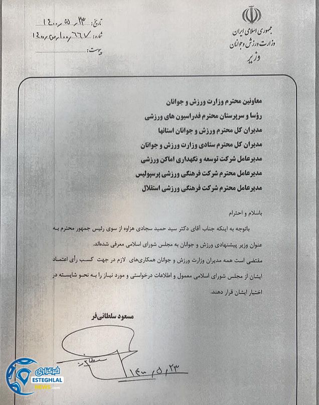 نامه مسعود سلطانی فر