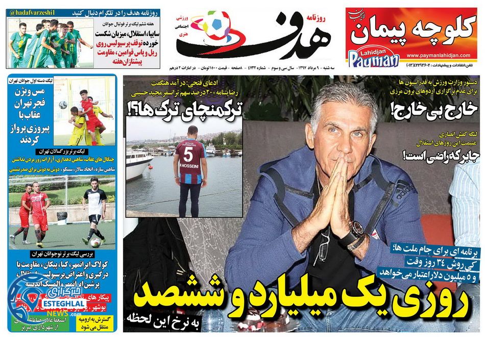 روزنامه هدف سه شنبه 9 مرداد 1397 