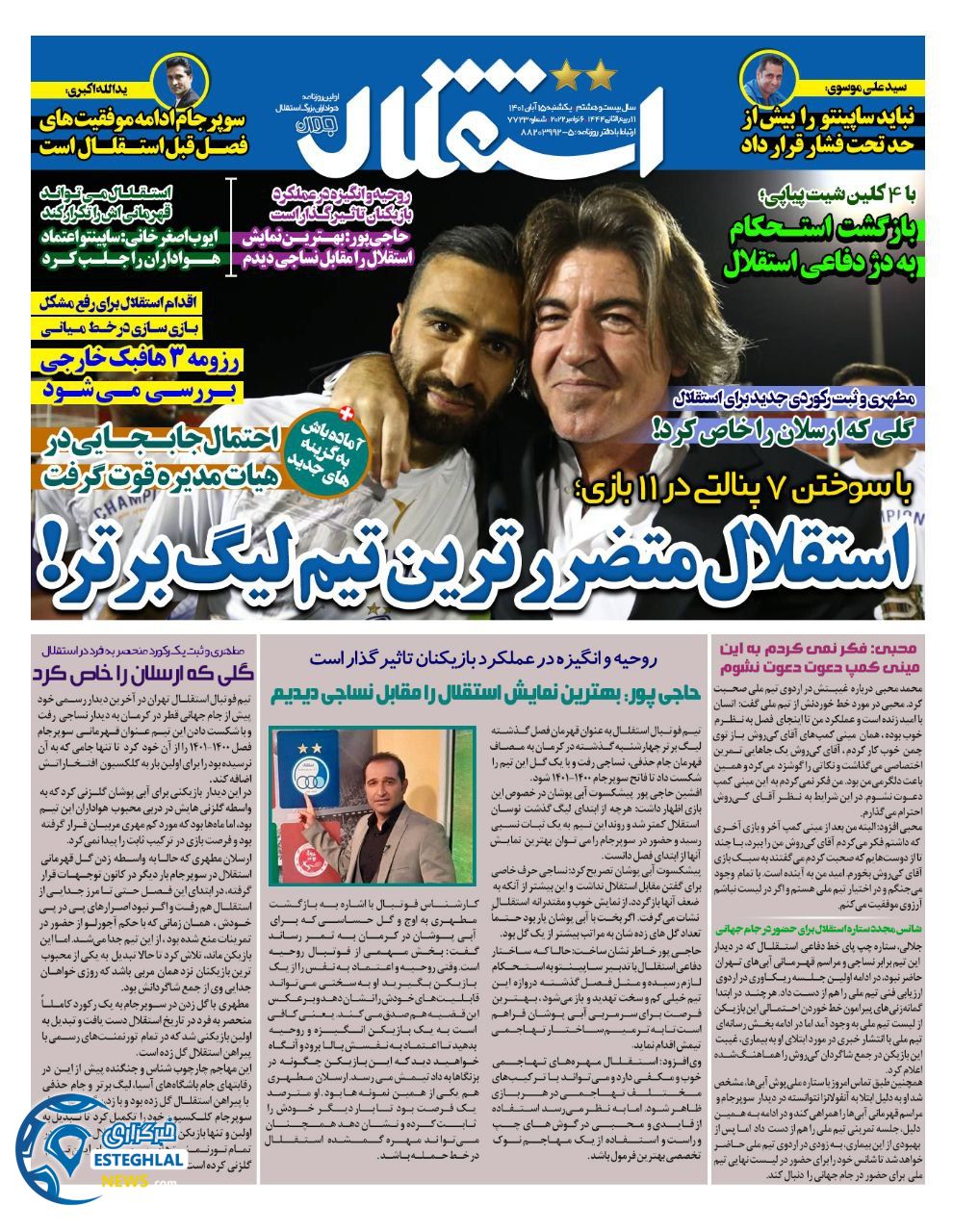 روزنامه استقلال جوان یکشنبه 15 آبان 1401 