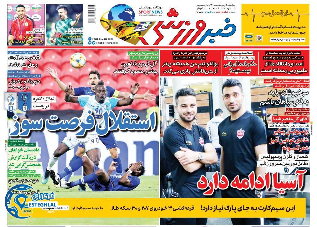 روزنامه خبر ورزشی چهارشنبه 4 اردیبهشت 1398 