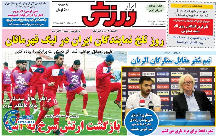 روزنامه ابرار ورزشی سه شنبه 24 بهمن 1396     