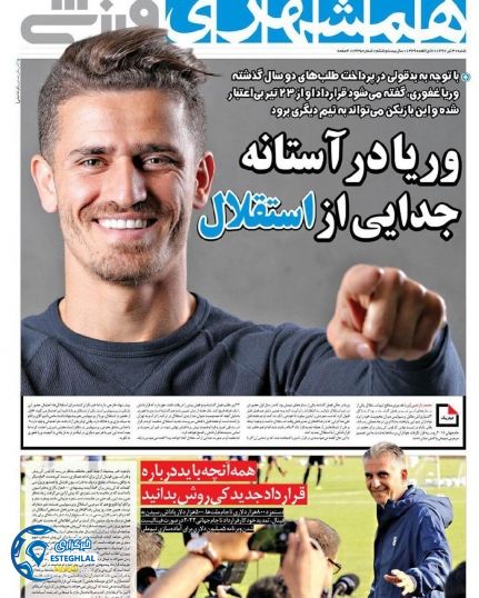 روزنامه همشهری ورزشی شنبه 30 تیر 1397    
