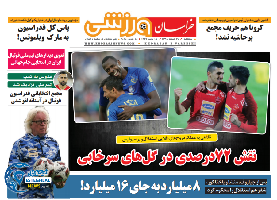 روزنامه خراسان ورزشی سه شنبه 20 اسفند 1398      