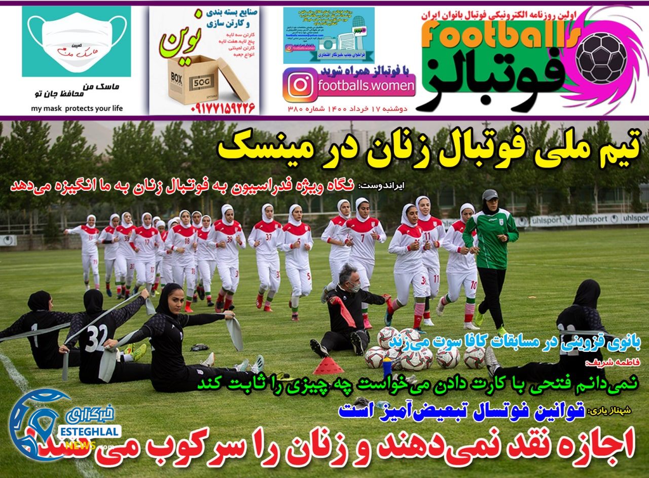 روزنامه فوتبالز دوشنبه 17 خرداد 1400             