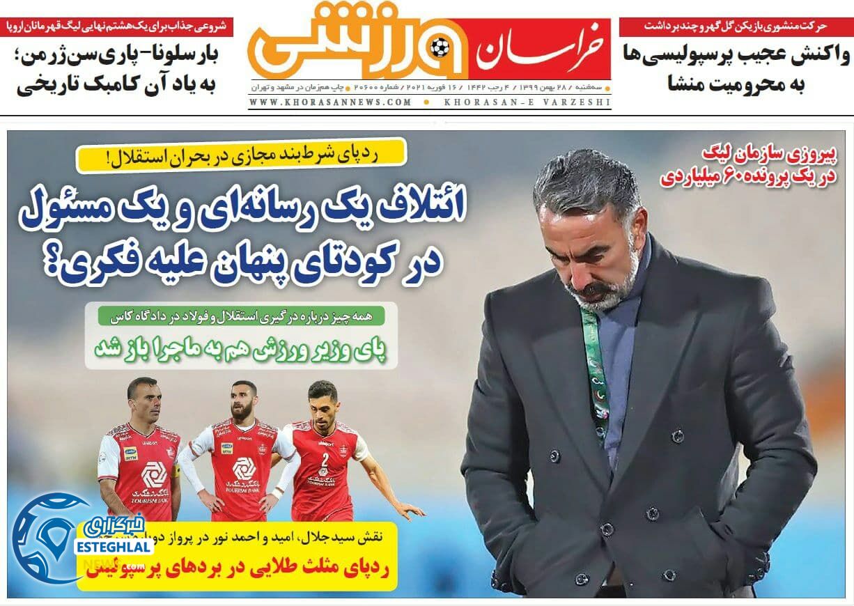 روزنامه خراسان ورزشی سه شنبه 28 بهمن 1399