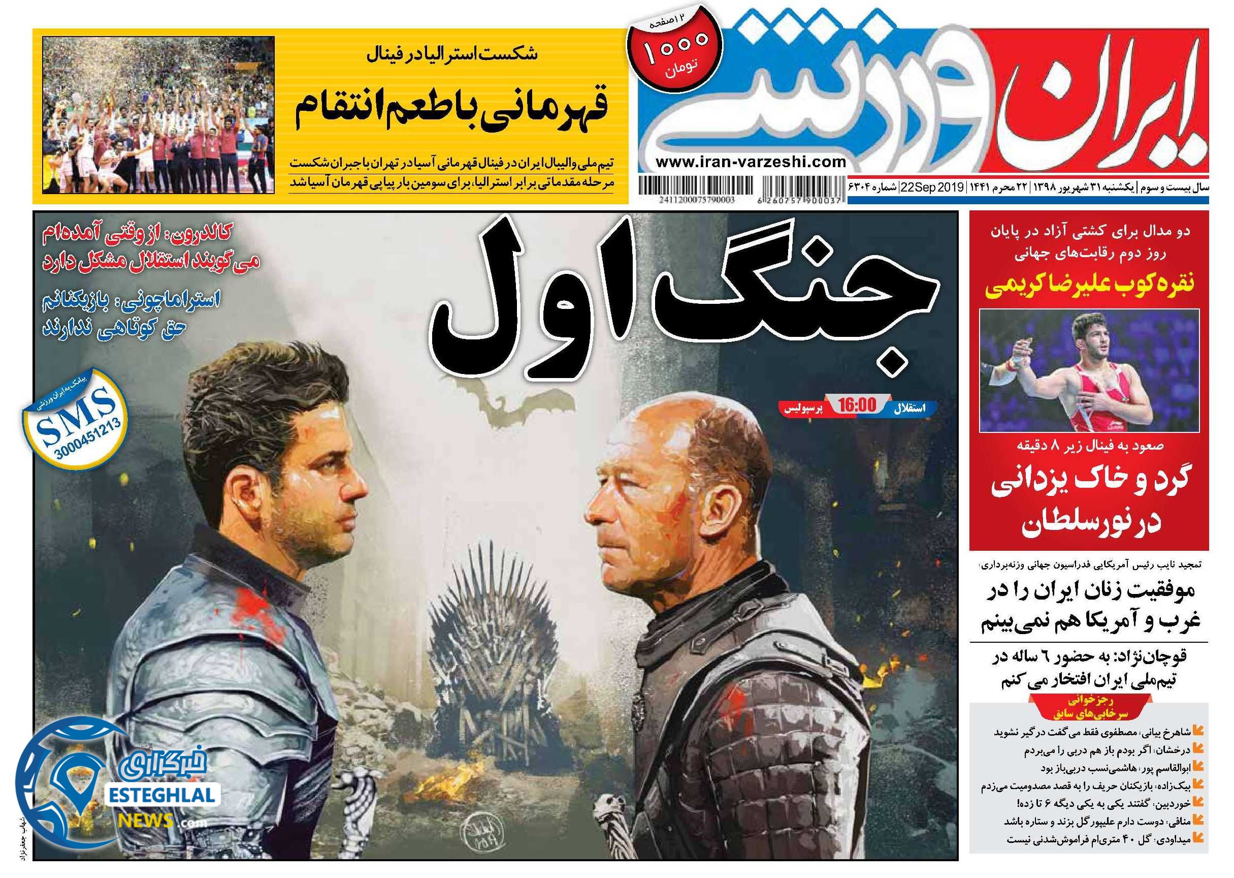 روزنامه ایران ورزشی یکشنبه 31 شهریور 1398    