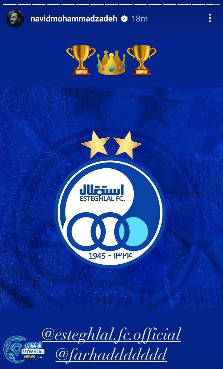 واکنش هنرمندان و پیشکسوتان استقلالی به قهرمانی آبی پوشان