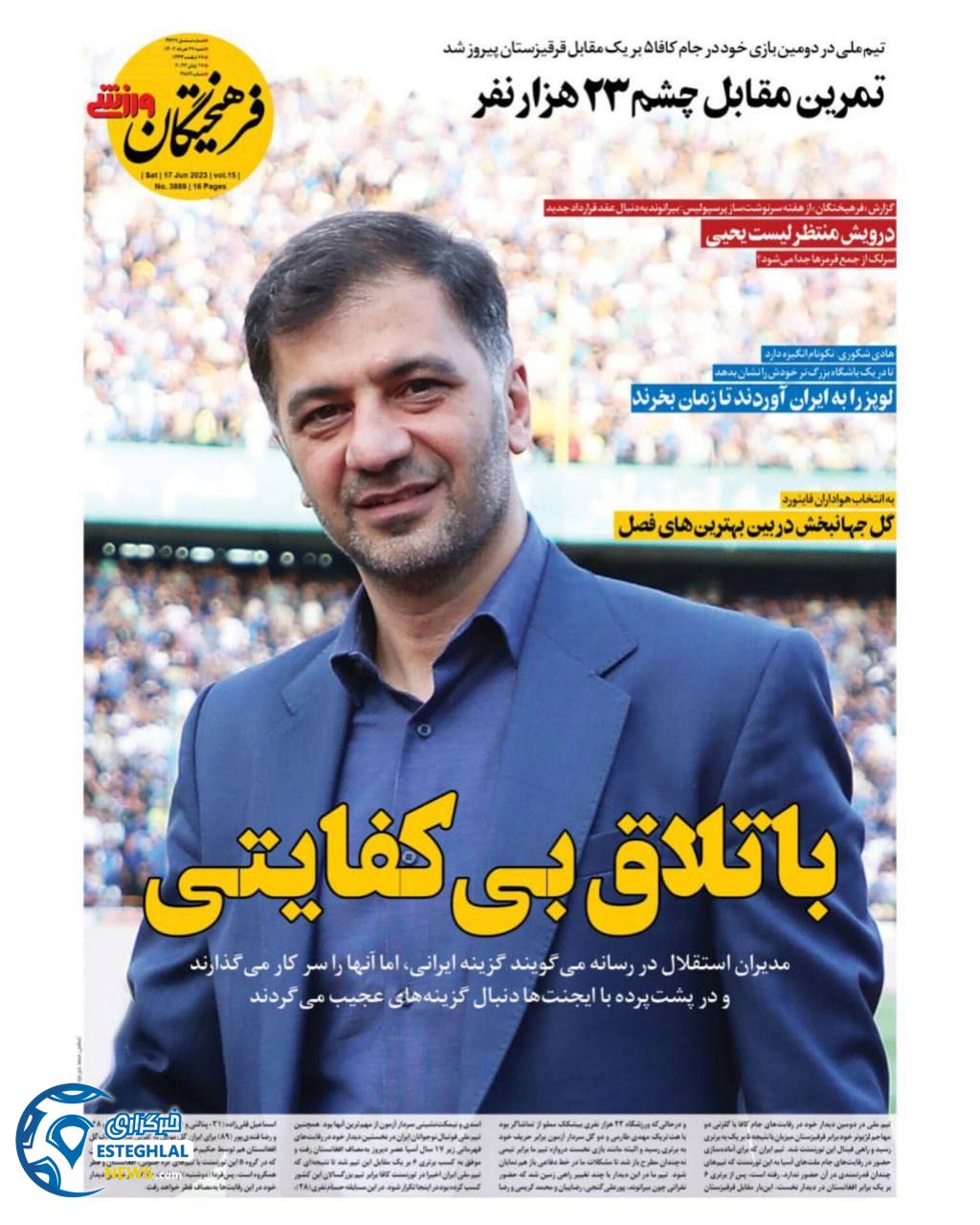 روزنامه فرهیختگان ورزشی شنبه 27 خرداد 1402        