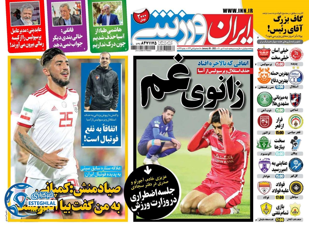 روزنامه ایران ورزشی شنبه 18 دی 1400    