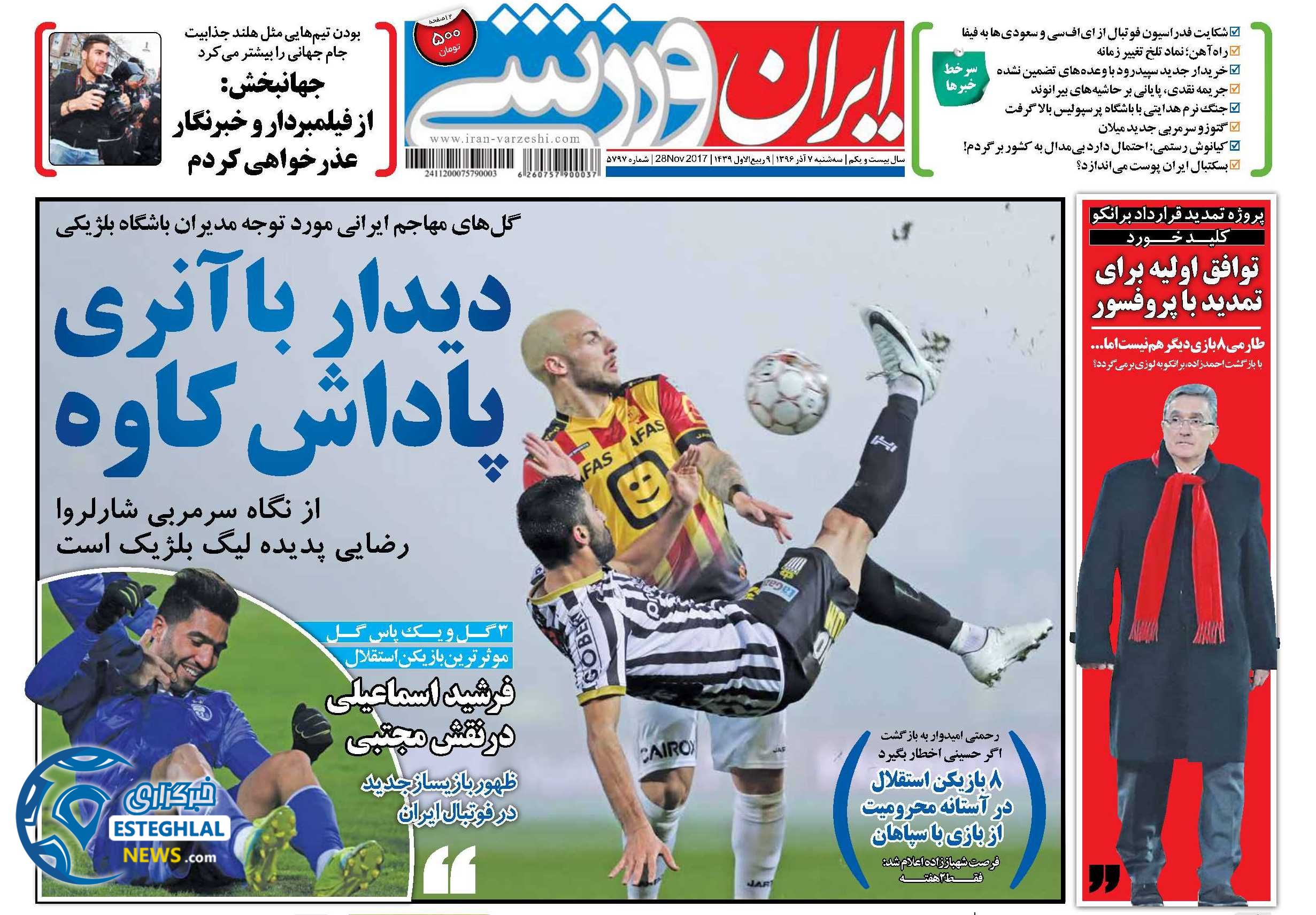 روزنامه ایران ورزشی سه شنبه 7 آذر 1396