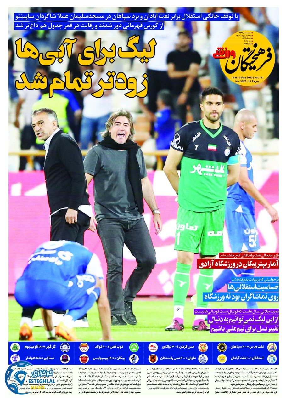 روزنامه فرهیختگان ورزشی شنبه 16 اردیبهشت 1402   