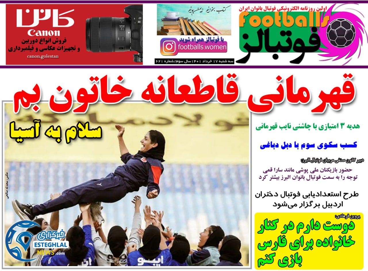 روزنامه فوتبالز سه شنبه 17 خرداد 1401    
