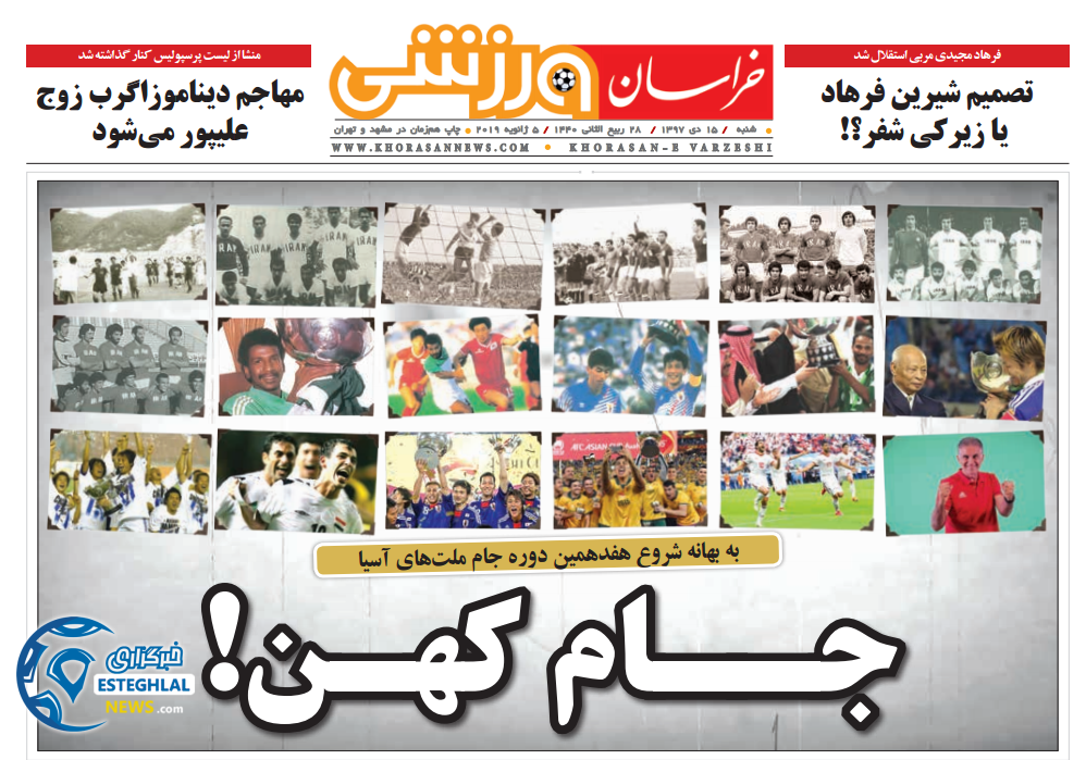 روزنامه خراسان ورزشی شنبه 15 دی 1397            