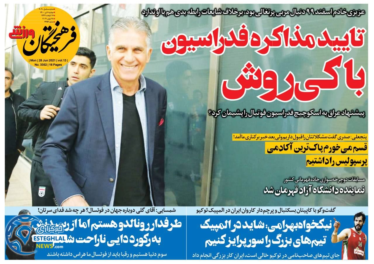 روزنامه فرهیختگان ورزشی دوشنبه 7 تیر 1400                      