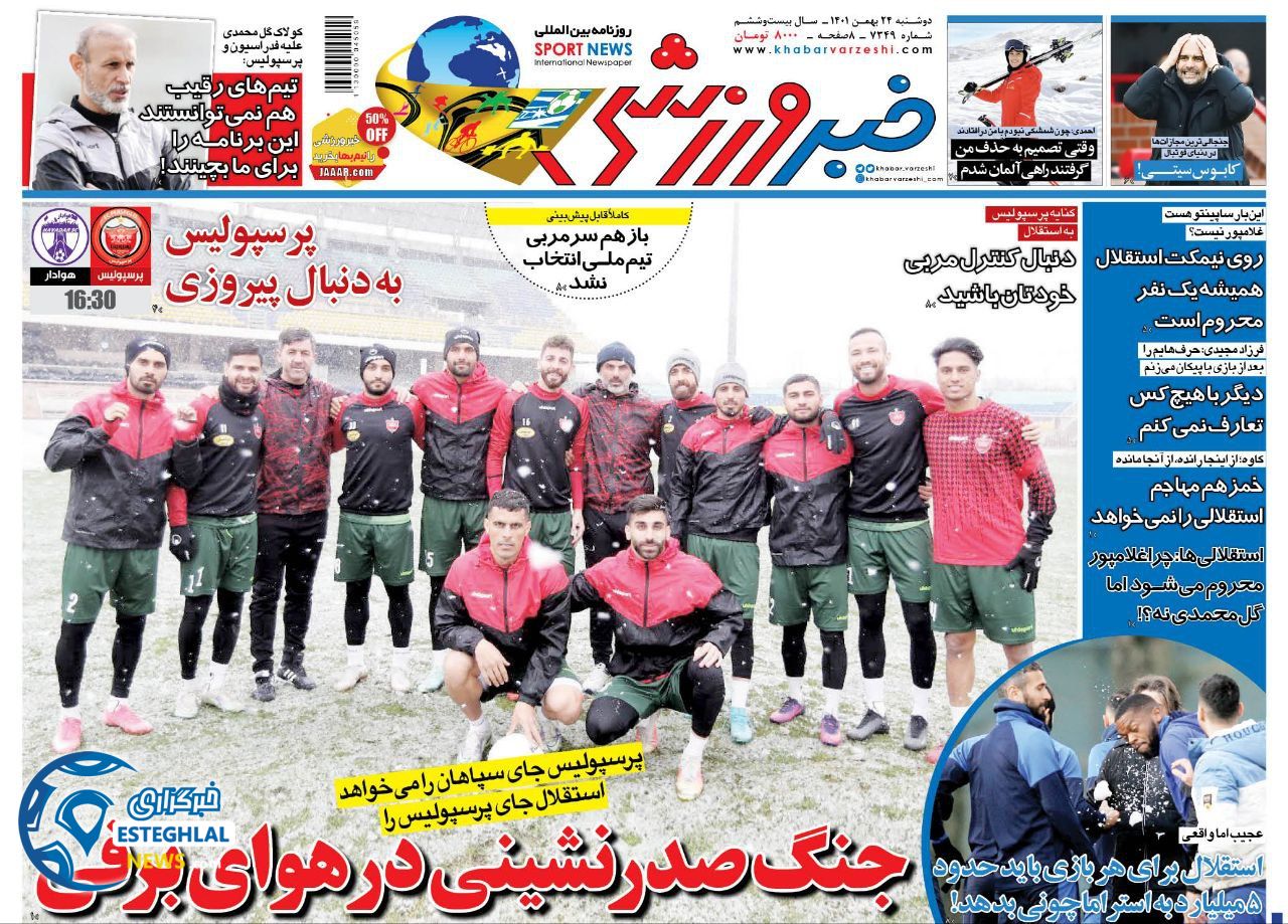 روزنامه خبر ورزشی دوشنبه 24 بهمن 1401 