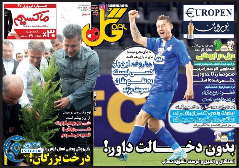 روزنامه گل دوشنبه 21 اسفند 1396 