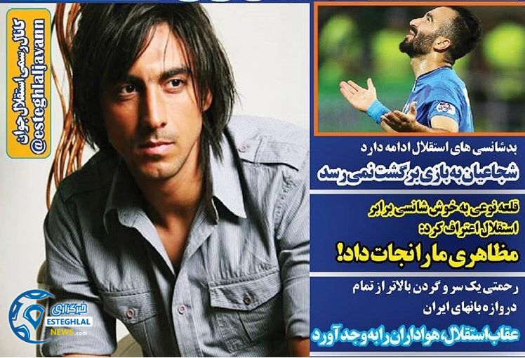 روزنامه های ورزشی ایران چهارشنبه 19 اردیبهشت 1397 