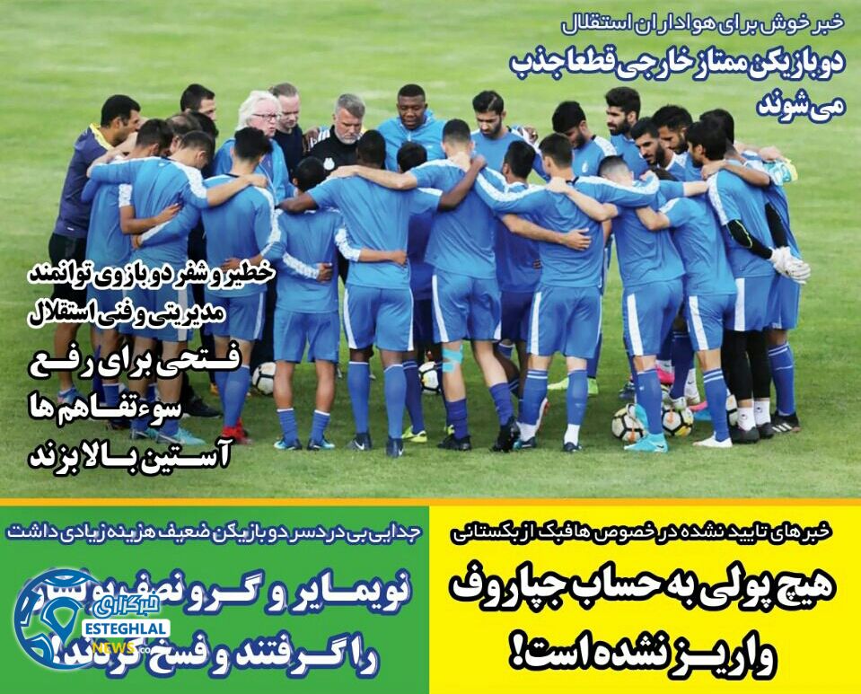 روزنامه های ورزشی ایران چهارشنبه 19 دی 1397               