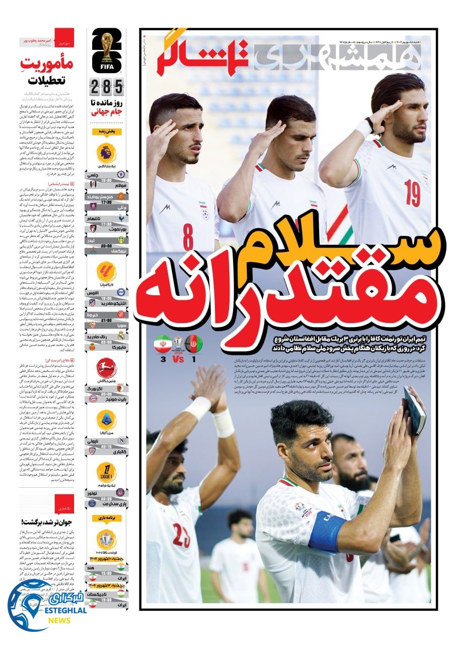 روزنامه همشهری ورزشی شنبه 8 شهریور 1404     