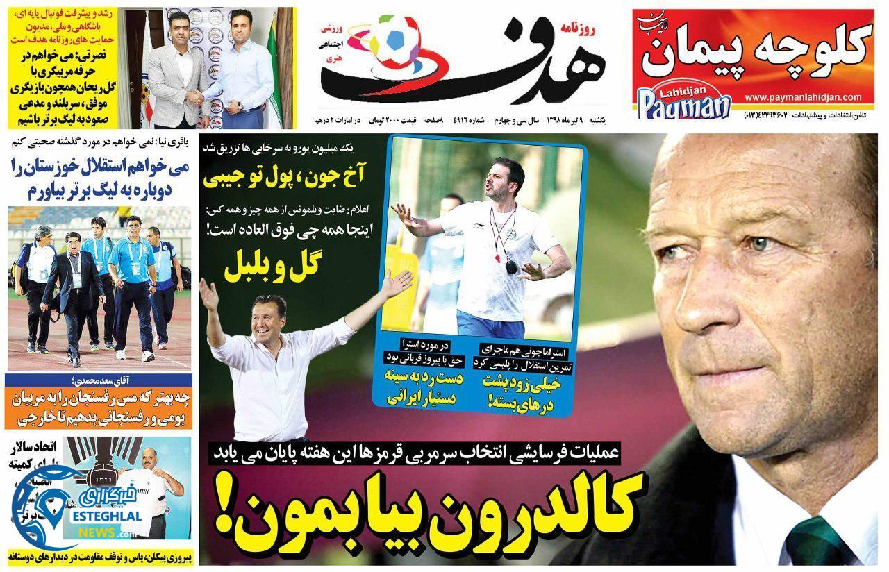 روزنامه هدف یکشنبه 9 تیر 1398                           