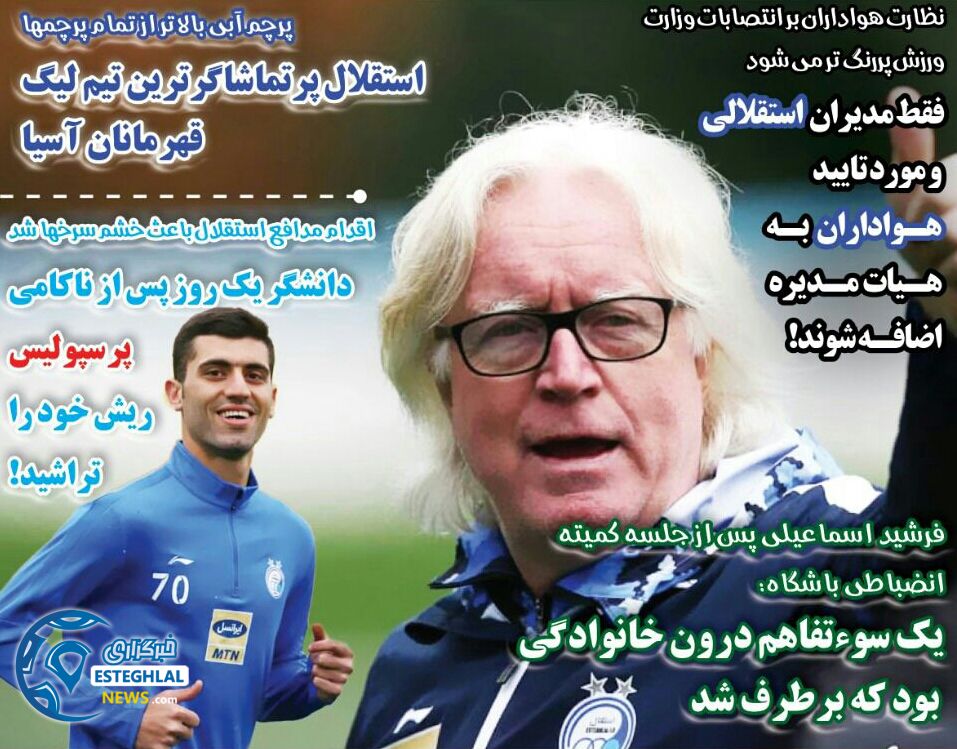 روزنامه های ورزشی ایران دوشنبه ۲۱آبان ۱۳۹۷