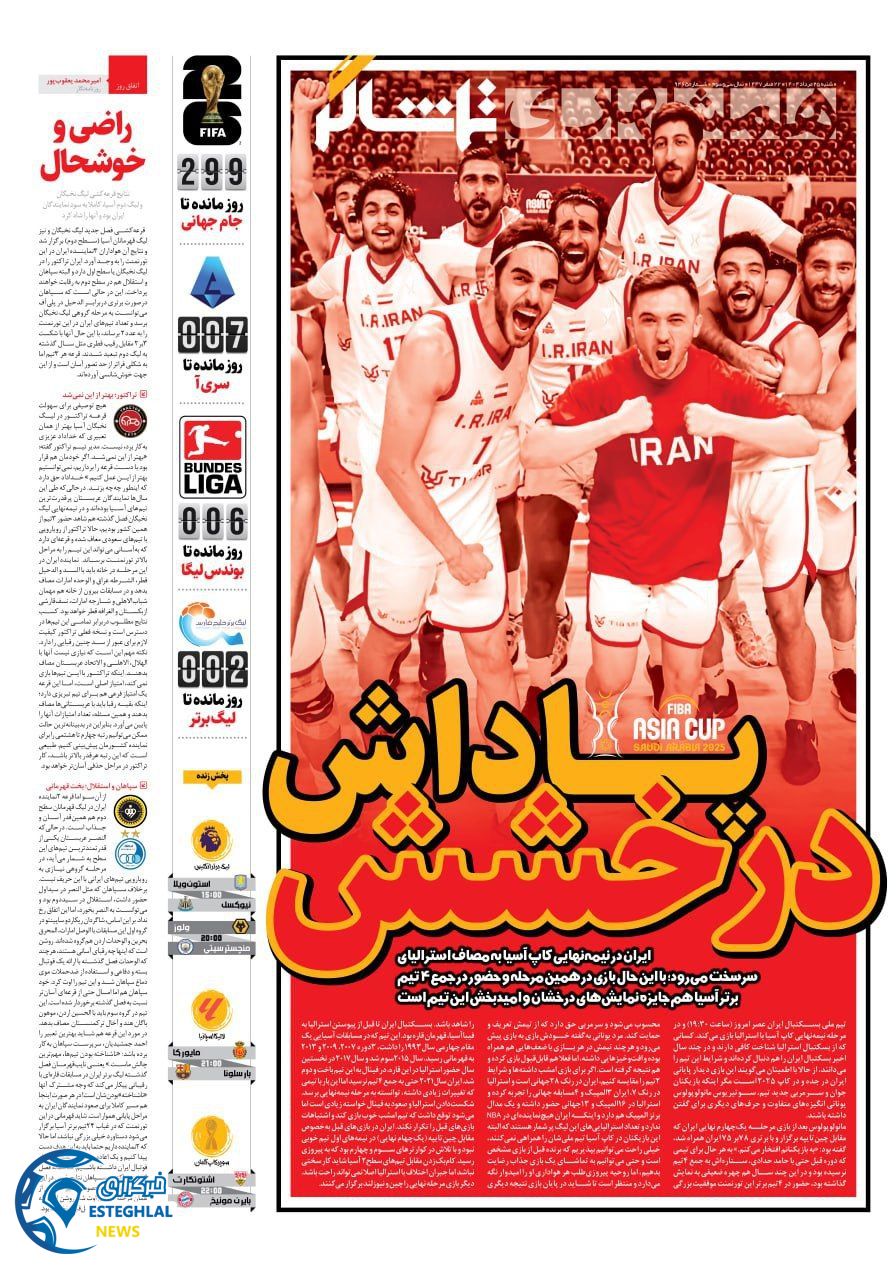 روزنامه همشهری ورزشی شنبه 25 مرداد 1404   
