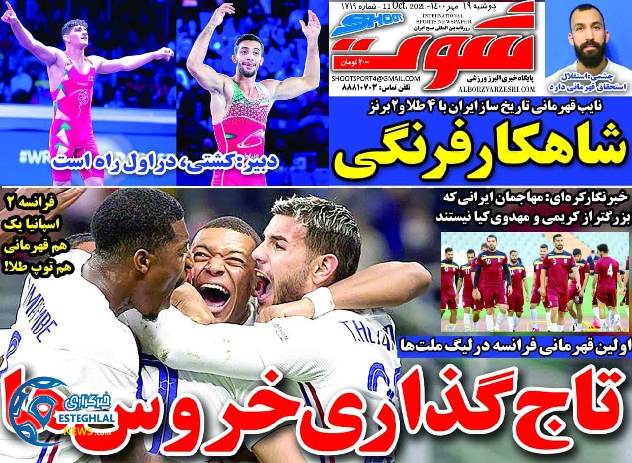 روزنامه شوت دوشنبه 19 مهر 1400  