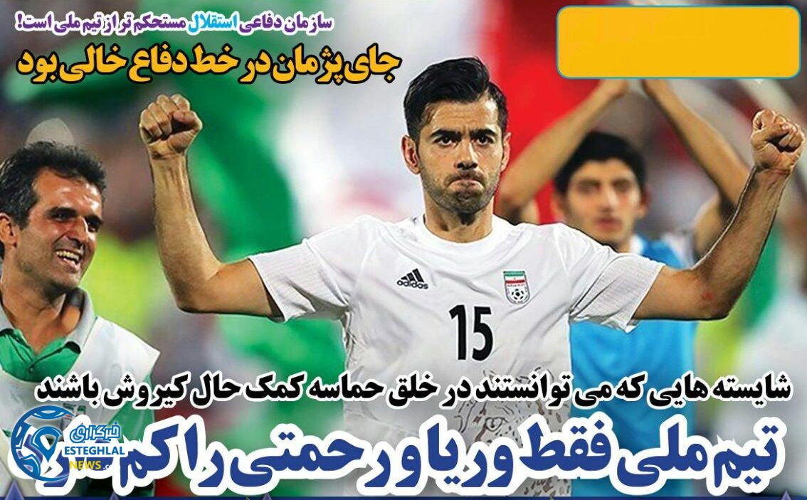   روزنامه های ورزشی ایران سه شنبه 8 خرداد 1397
