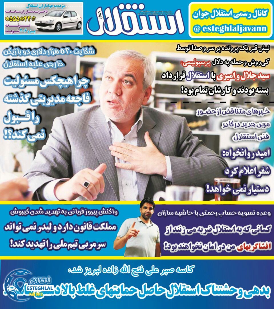 روزنامه استقلال جوان چهارشنبه 30 آبان 1397   