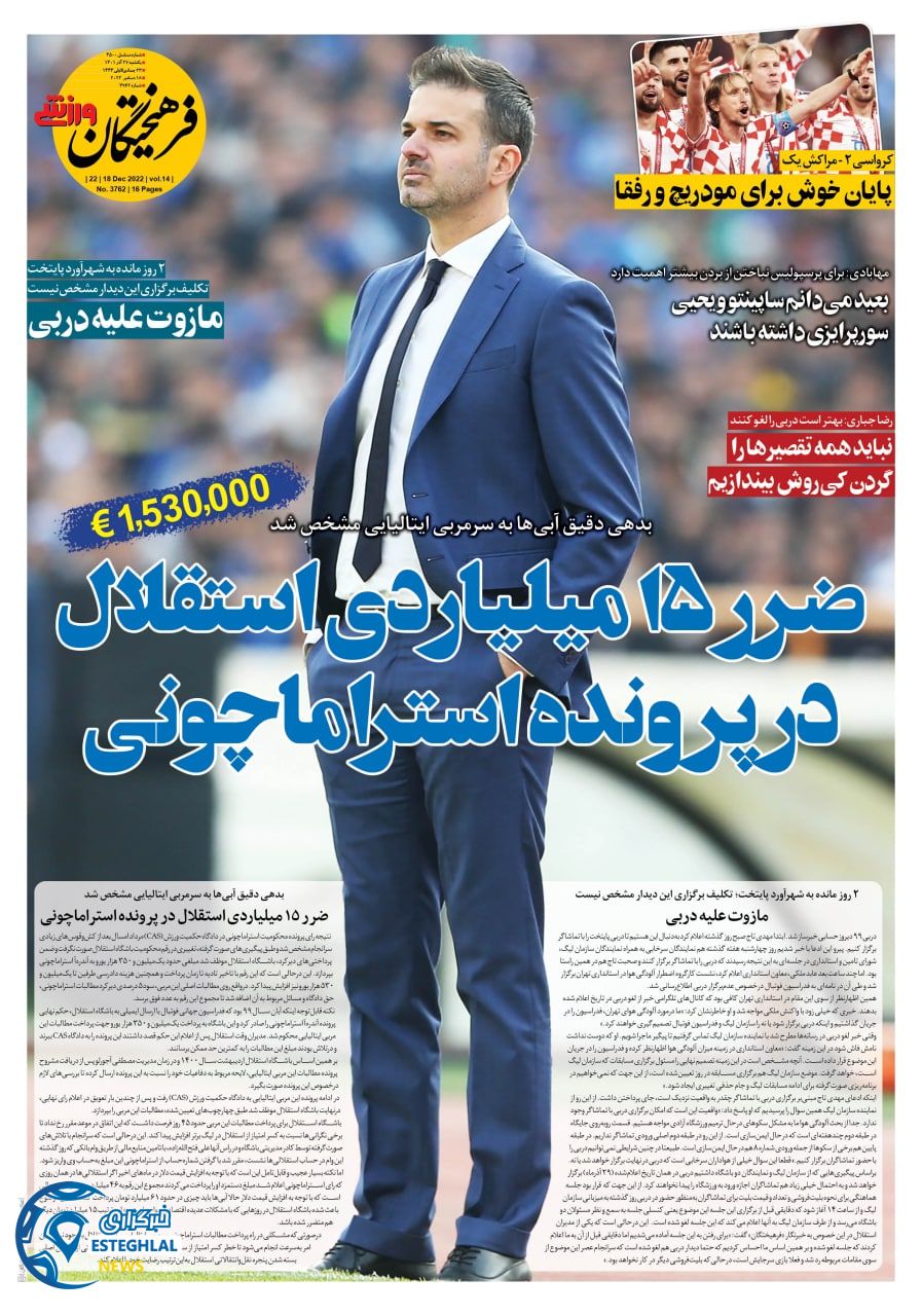 روزنامه فرهیختگان ورزشی یکشنبه 27 آذر 1401 
