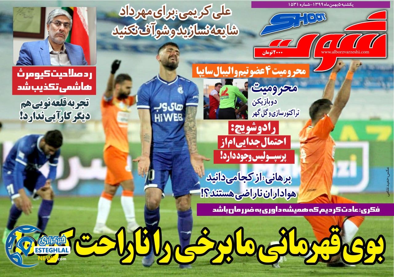 روزنامه شوت یکشنبه 5 بهمن 1399                